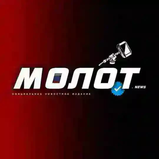 МОЛОТ