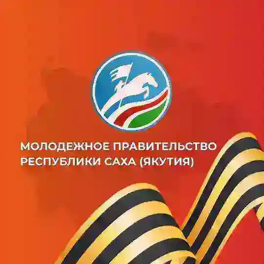 Молодежное Правительство Якутии