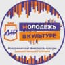 МОЛОДЁЖЬ В КУЛЬТУРЕ| МОЛОДЁЖНЫЙ СОВЕТ МИНИСТЕРСТВА КУЛЬТУРЫ ДНР