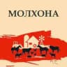 Молхона | Барча икки оёқлилар - душман…