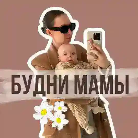 Аня Ершова | Будни мамы