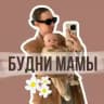 Аня Ершова | Будни мамы