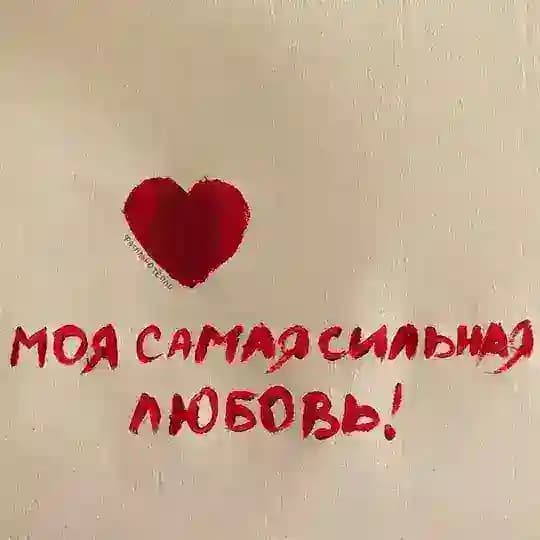 Лав стори