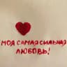 Лав стори