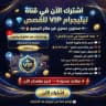تعليمات دخول التيلجرام VIB