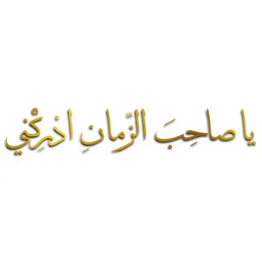 منادی ابوعلی شیبانی