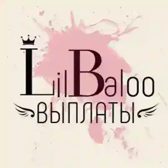 выплаты админов LILBALOO💘