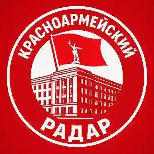 КРАСНОАРМЕЙСКИЙ РАДАР