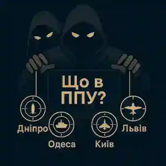 Що в ППУ? | Моніторинг Profile