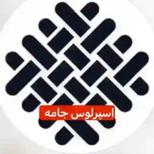 مشتریان برتر اسپرلوس جامه