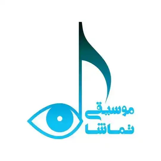 موسيقى_تماشا