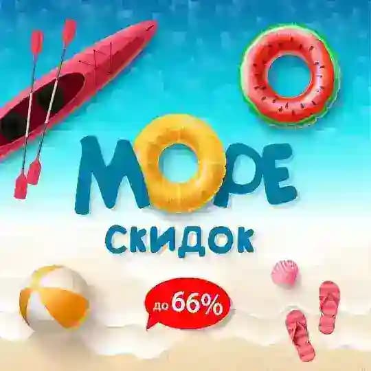 🌊 МОРЕ СКИДОК | Wildberries | Ozon | ЯМ