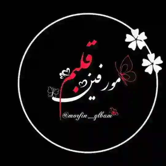morfin _music
