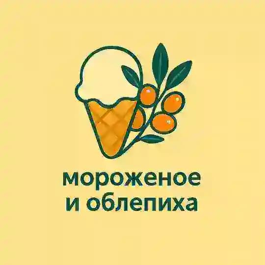 мороженое и облепиха