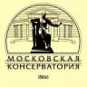 Московская консерватория