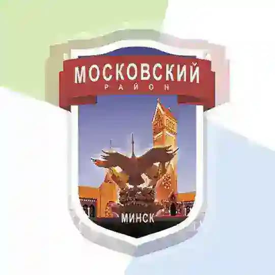 Минск | Московский район