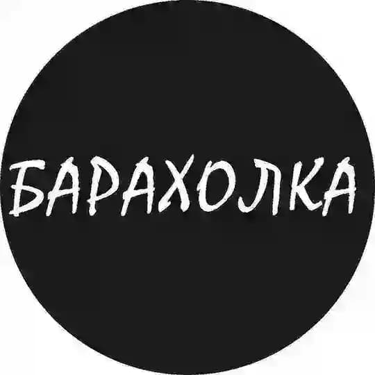 Барахолка Москва (МСК) | Объявления