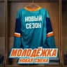 Молодежка Новая Смена | 2 сезон