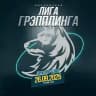 Московская лига грэпплинга