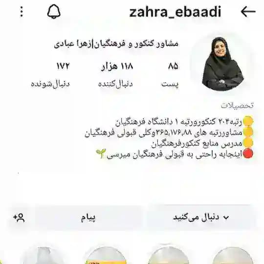🟡آکادمی کنکور زهرا عبادی🟡