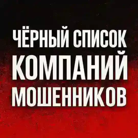 СТОП МОШЕННИКИ ЕВРОПА💯