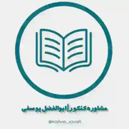 مشاوره کنکور | ابوالفضل یوسفی Profile