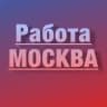 МОСКВАDA ISH 🤝
