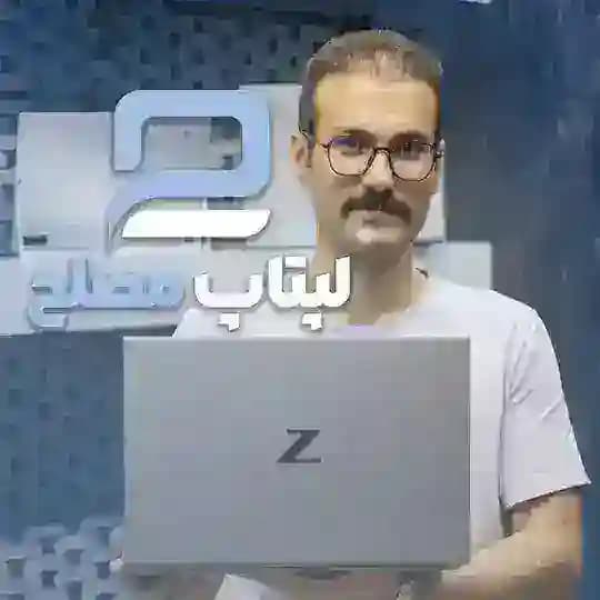 فروشگاه لپتاپ مصلح