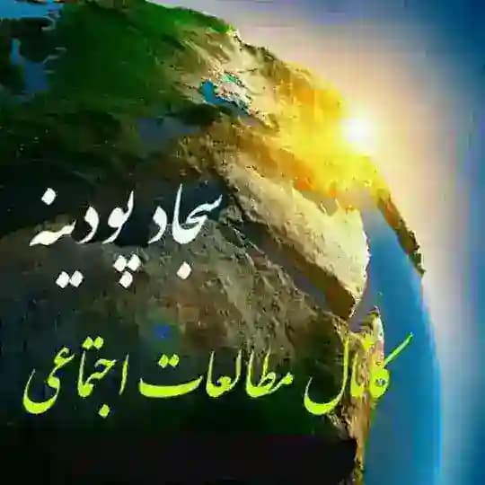 مطالعات اجتماعی
