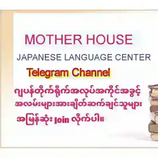 Mother House Japanese Language Center Telegram Channel
