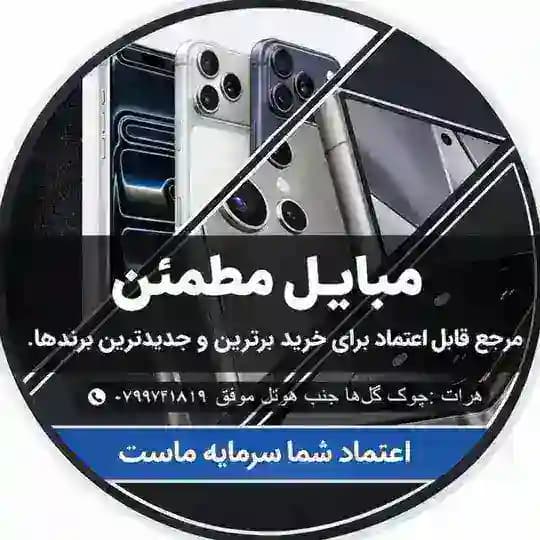 مرکز بزرگ عرضه مبایل مطمئن