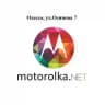 Магазин Motorolka.net