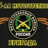 205-я отдельная мотострелковая бригада