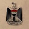معهد واعداد مفوضيه الشرطه