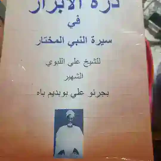 شرح درة الأبرار لفضيلة الشيخ جمال الدين شريف سليمان الكنداري حفظه الله ورعاه