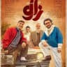 سریال وحشی | فیلم آقای زالو |‌ اقای زالو