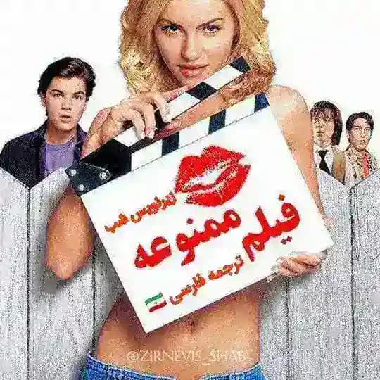 فیلم بدون سانسور و ممنوعه MOVIE