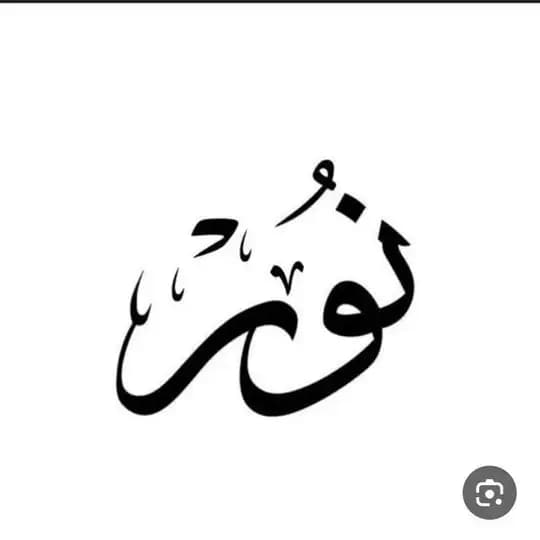 ال Nour للدعايا😍🩷.
