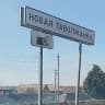 Моя Новая Таволжанка