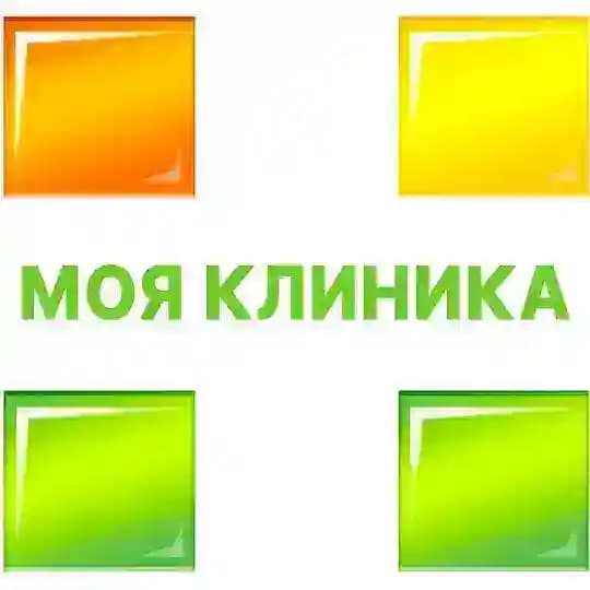 Моя Клиника