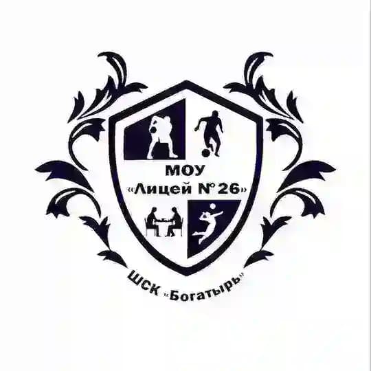 ШСК «Богатырь» МОУ «Лицей№26»