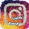 کلیپ اینستا