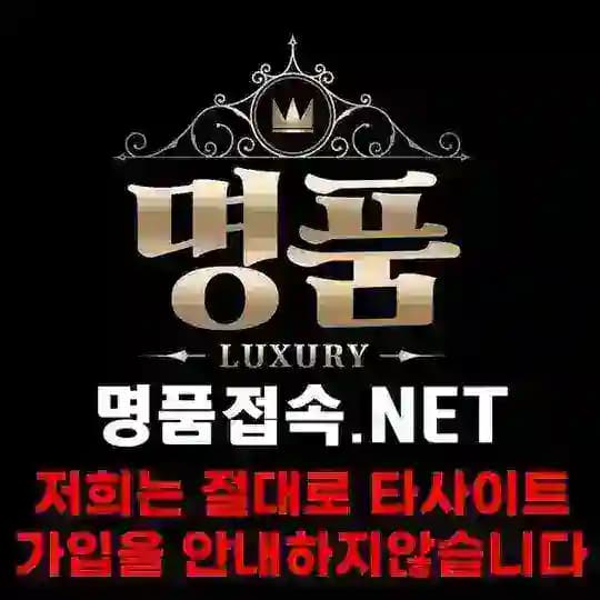 명품접속.NET