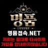 명품접속.NET