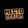 МЕСТО ПРЯТОК | МОСКВА