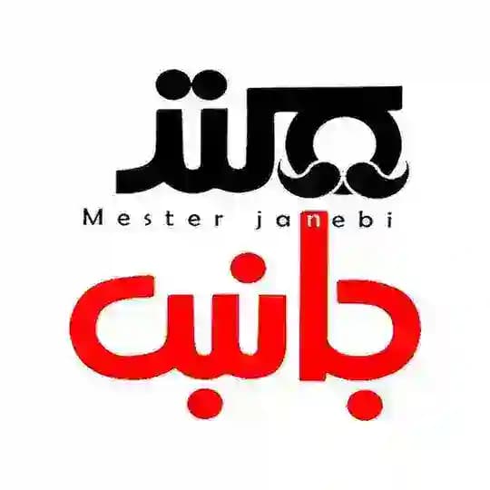 مسترجانبی