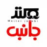 مسترجانبی