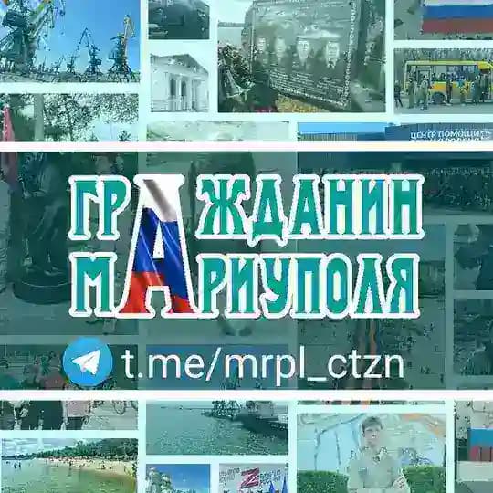 Гражданин Мариуполя
