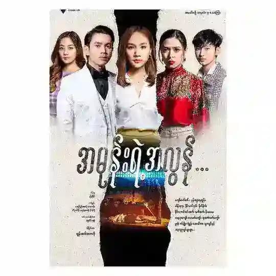 အမုန်းရဲ့အလွန်