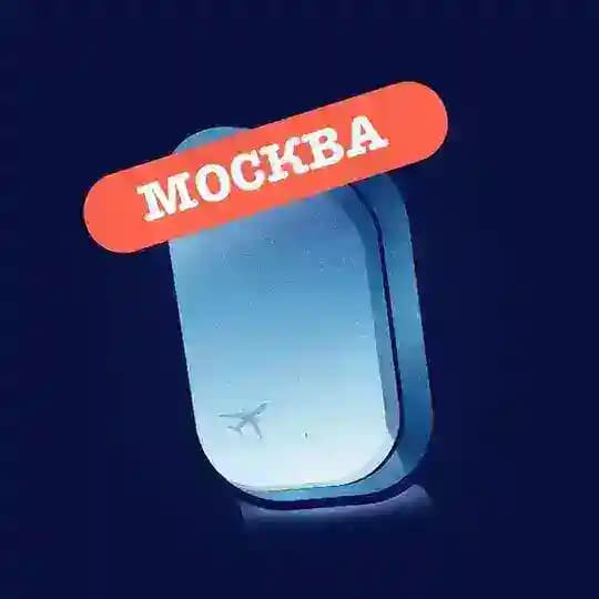 Вылет из Москвы | Дешевые авиабилеты